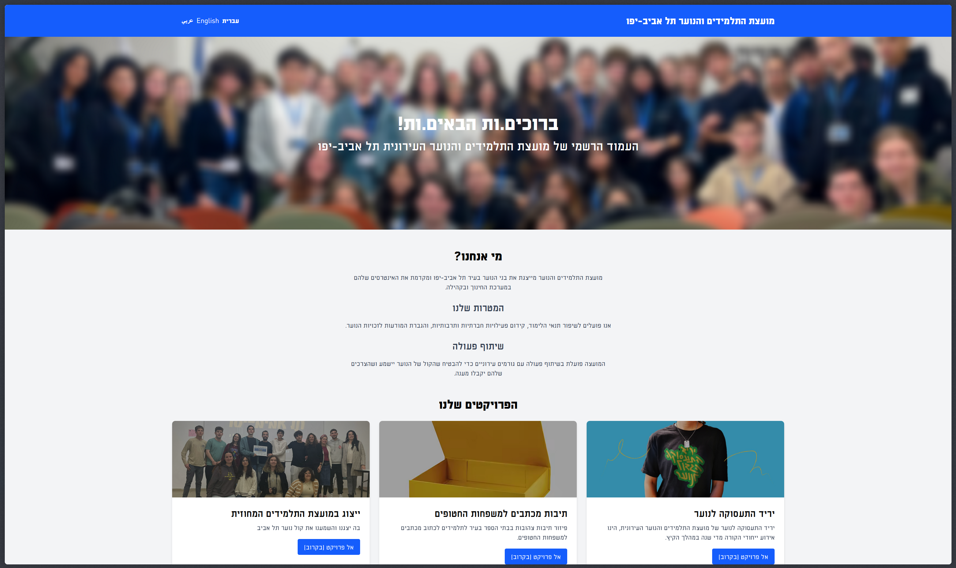TLV Student Council Platform